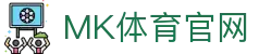 MK体育 (mksports)官方网站 - 国际专业赛事覆盖